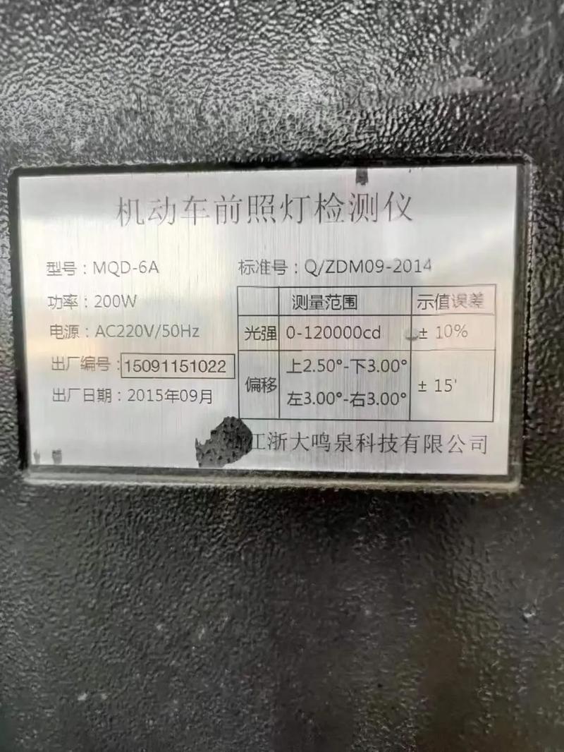 机动车前照灯远近光MQD6A全自动电脑检测仪 提升车辆检测效率的智能利器