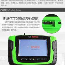 博世KT770柴油车故障诊断仪 国庆黄金周限时大促，闭眼入的诊断利器