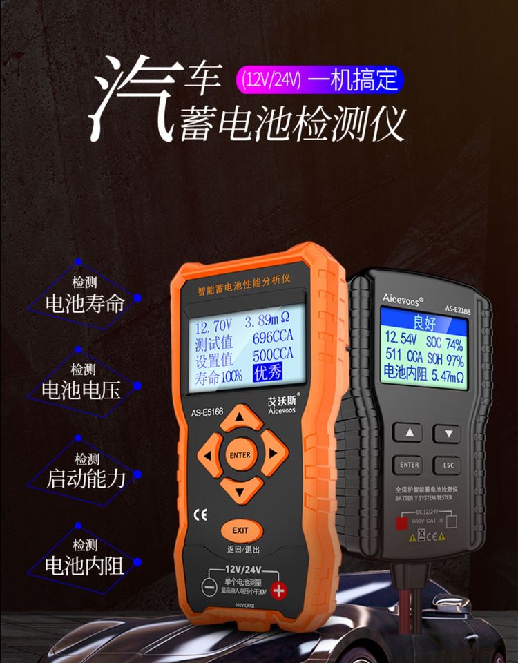 艾沃斯蓄电池检测仪12v24v电动车汽车电瓶性能测试仪寿命容量内阻